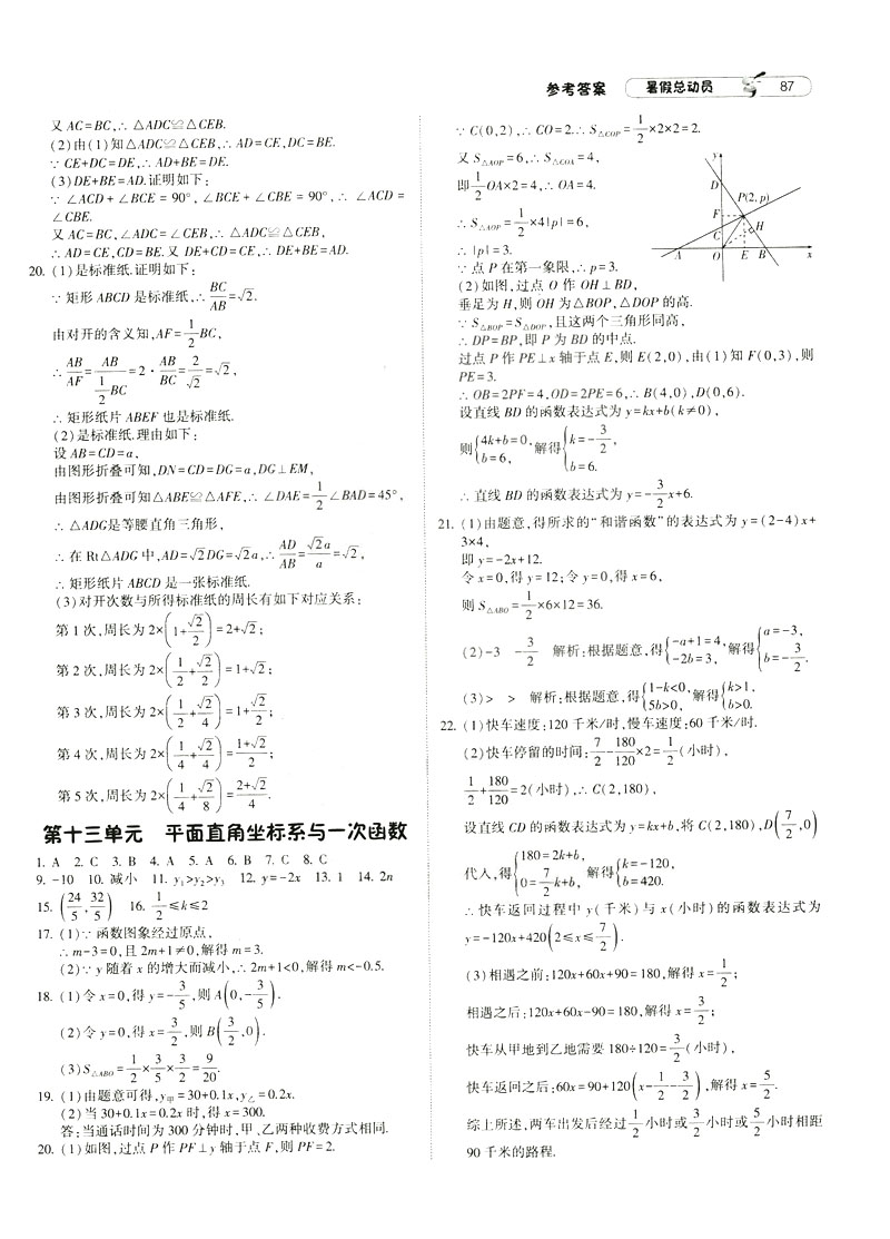 經(jīng)綸學典2019新版暑假總動員數(shù)學八年級8升9浙教版ZJ參考答案