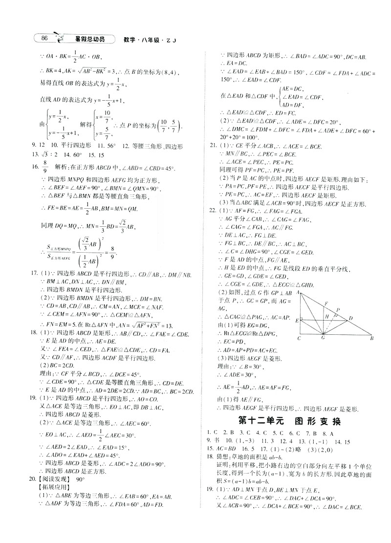 經(jīng)綸學典2019新版暑假總動員數(shù)學八年級8升9浙教版ZJ參考答案