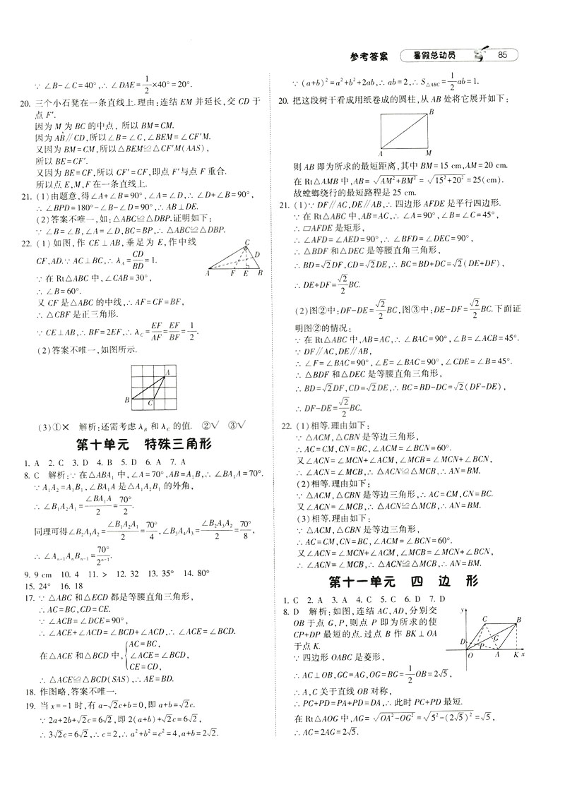 經(jīng)綸學典2019新版暑假總動員數(shù)學八年級8升9浙教版ZJ參考答案