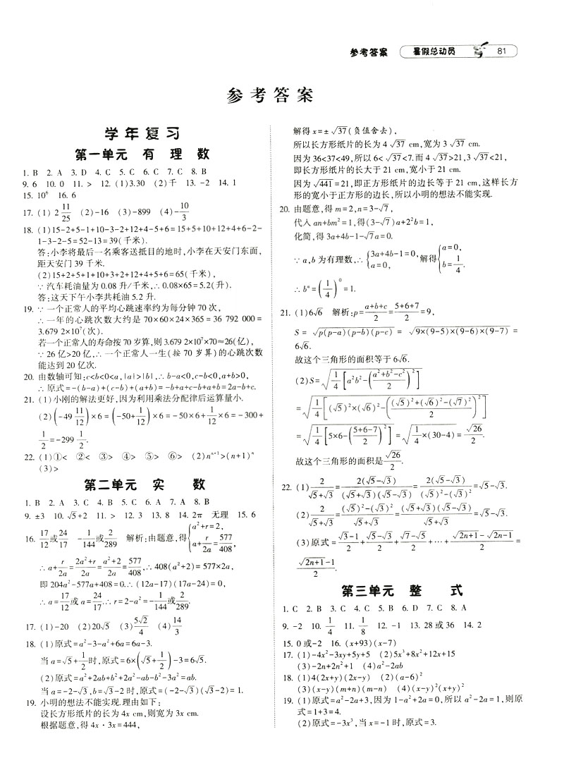 經(jīng)綸學典2019新版暑假總動員數(shù)學八年級8升9浙教版ZJ參考答案