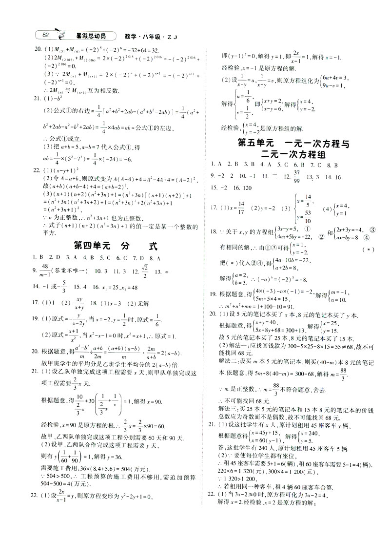 經(jīng)綸學典2019新版暑假總動員數(shù)學八年級8升9浙教版ZJ參考答案