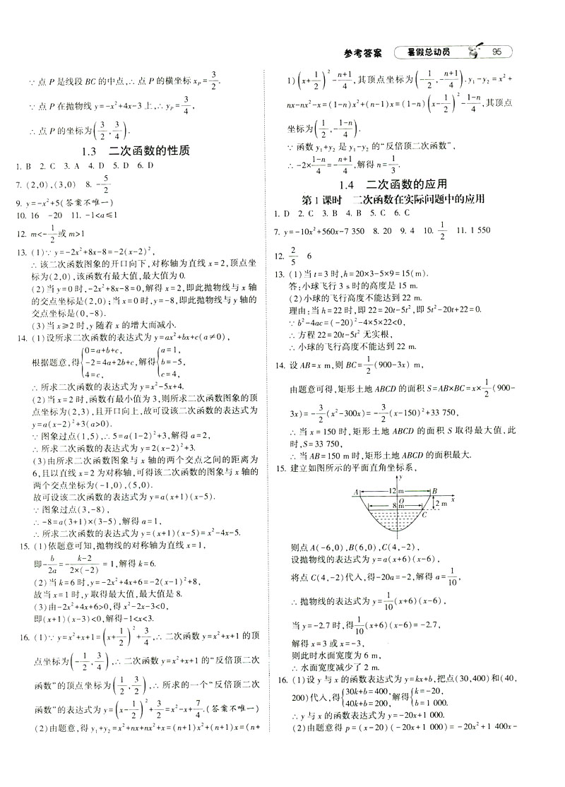 經(jīng)綸學典2019新版暑假總動員數(shù)學八年級8升9浙教版ZJ參考答案