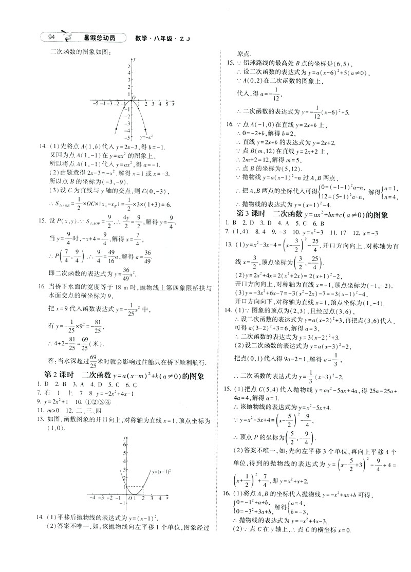 經(jīng)綸學典2019新版暑假總動員數(shù)學八年級8升9浙教版ZJ參考答案