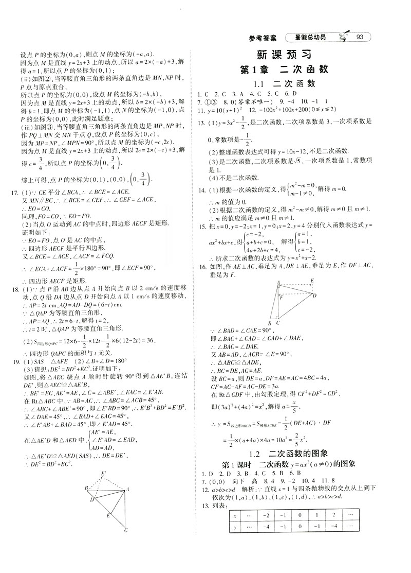 經(jīng)綸學典2019新版暑假總動員數(shù)學八年級8升9浙教版ZJ參考答案