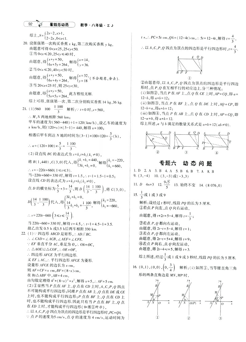 經(jīng)綸學典2019新版暑假總動員數(shù)學八年級8升9浙教版ZJ參考答案