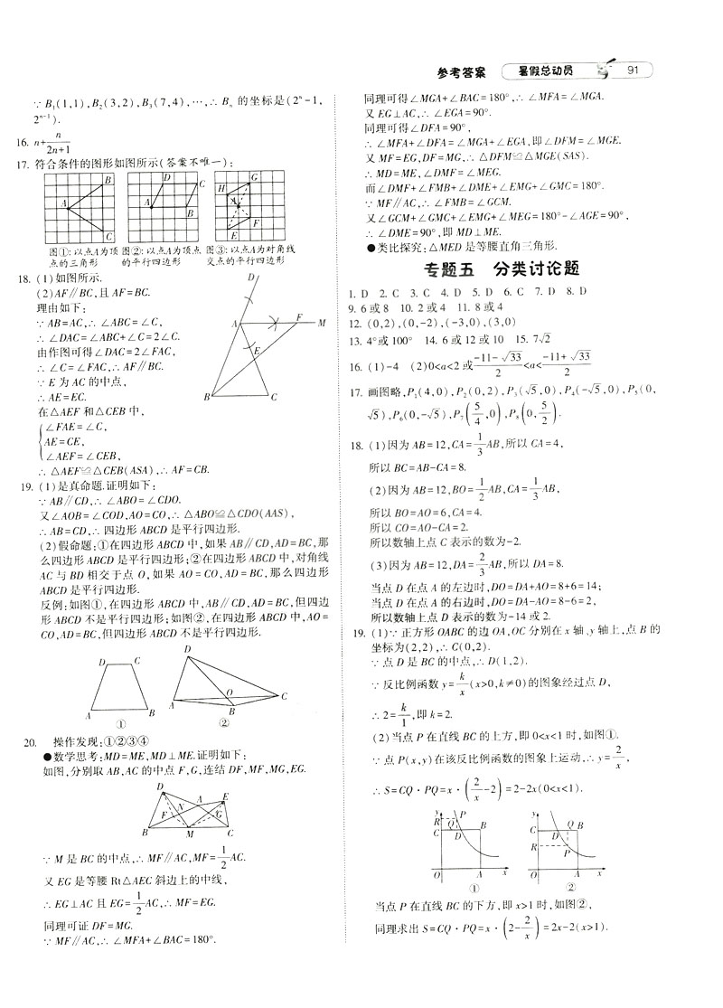 經(jīng)綸學典2019新版暑假總動員數(shù)學八年級8升9浙教版ZJ參考答案