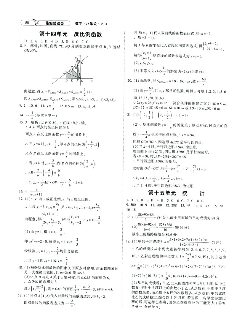 經(jīng)綸學典2019新版暑假總動員數(shù)學八年級8升9浙教版ZJ參考答案