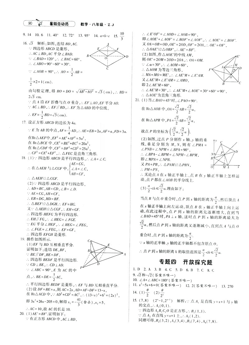 經(jīng)綸學典2019新版暑假總動員數(shù)學八年級8升9浙教版ZJ參考答案