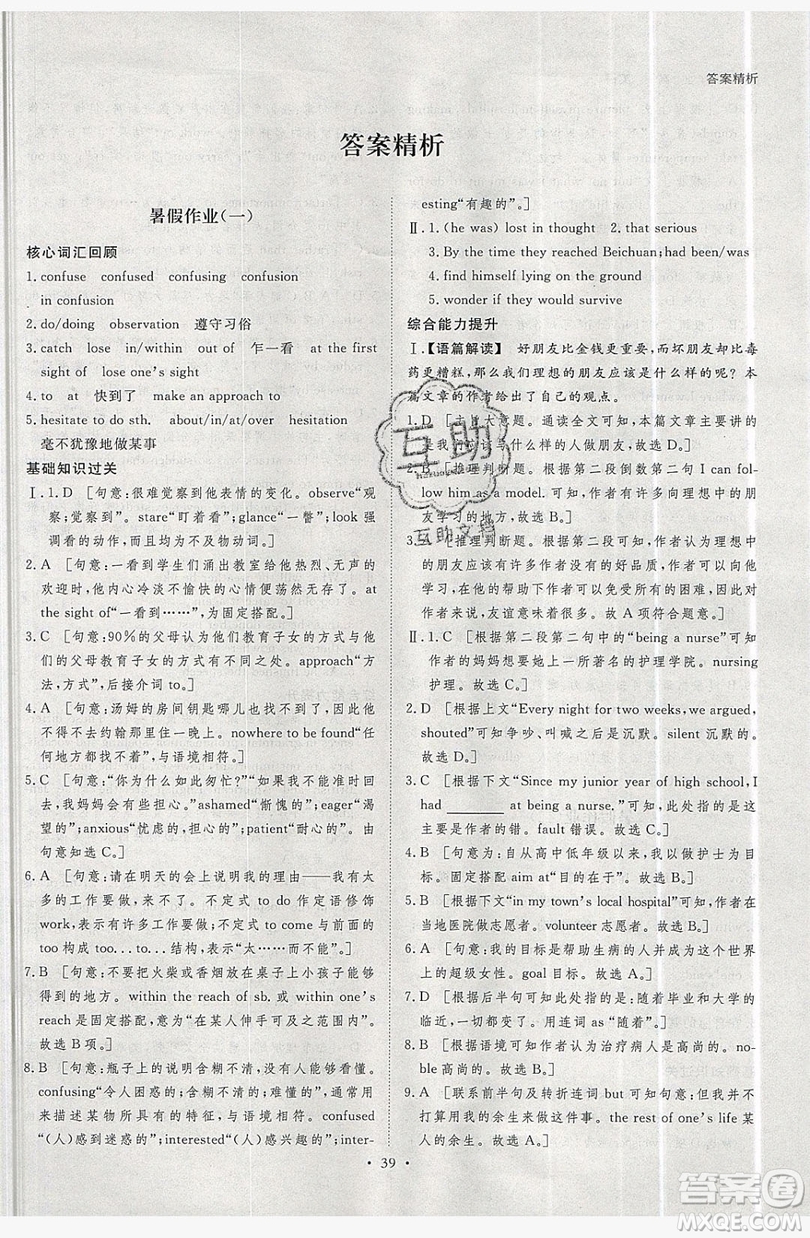 黑龍江教育出版社2019年步步高暑假作業(yè)英語(yǔ)高一譯林版江蘇專用答案