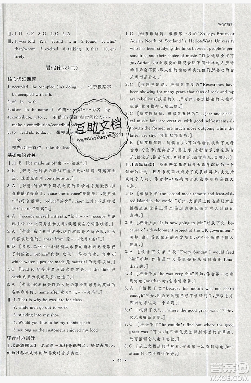 黑龍江教育出版社2019年步步高暑假作業(yè)英語(yǔ)高一譯林版江蘇專用答案