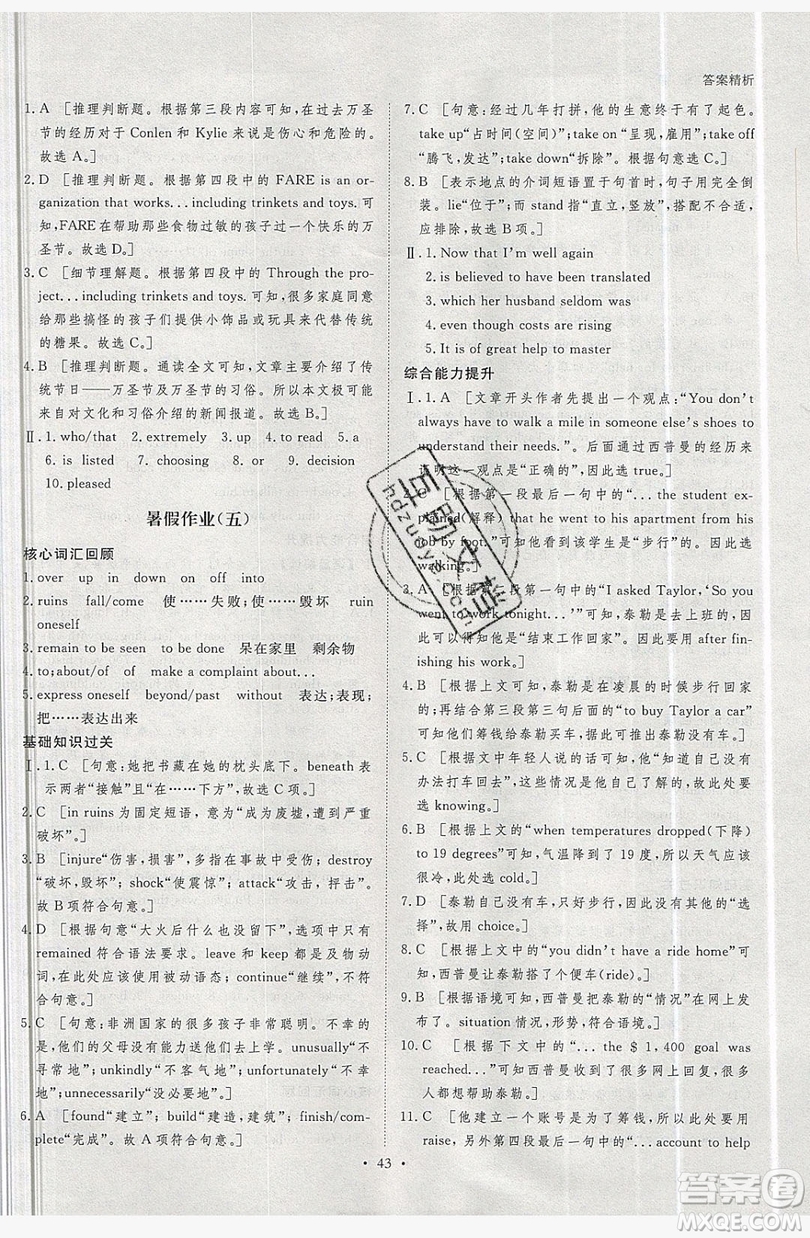 黑龍江教育出版社2019年步步高暑假作業(yè)英語(yǔ)高一譯林版江蘇專用答案