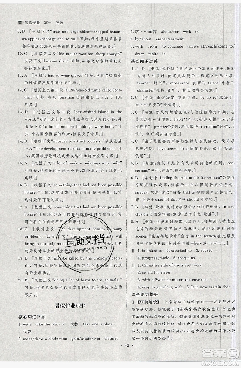 黑龍江教育出版社2019年步步高暑假作業(yè)英語(yǔ)高一譯林版江蘇專用答案