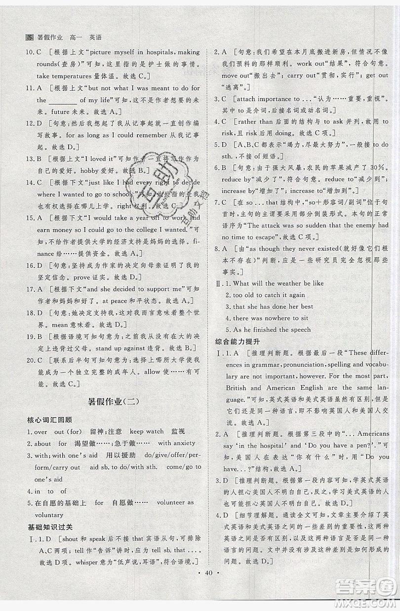 黑龍江教育出版社2019年步步高暑假作業(yè)英語(yǔ)高一譯林版江蘇專用答案