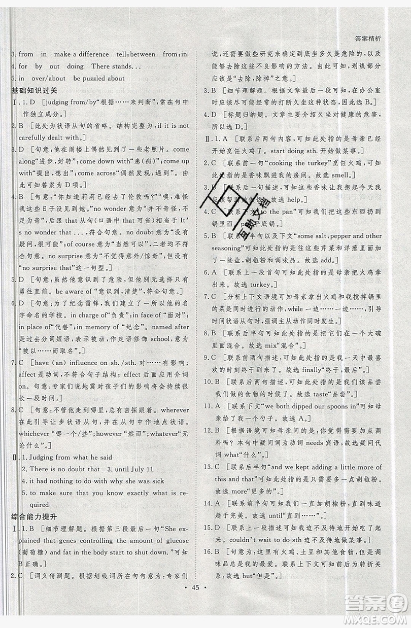 黑龍江教育出版社2019年步步高暑假作業(yè)英語(yǔ)高一譯林版江蘇專用答案