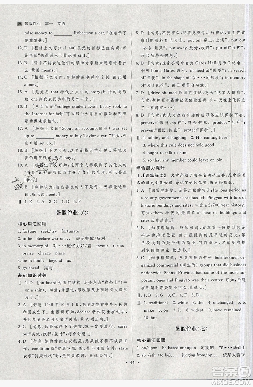 黑龍江教育出版社2019年步步高暑假作業(yè)英語(yǔ)高一譯林版江蘇專用答案