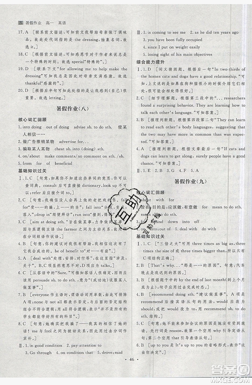 黑龍江教育出版社2019年步步高暑假作業(yè)英語(yǔ)高一譯林版江蘇專用答案