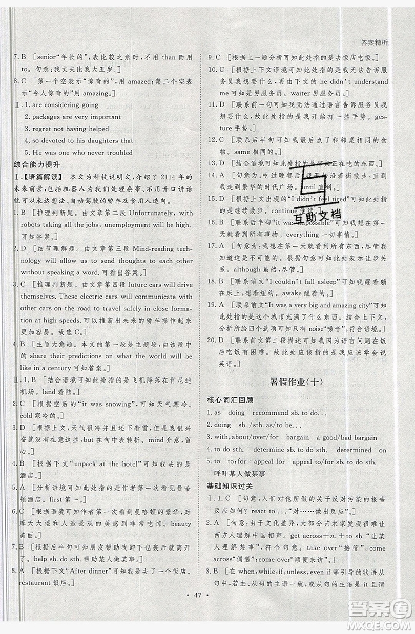 黑龍江教育出版社2019年步步高暑假作業(yè)英語(yǔ)高一譯林版江蘇專用答案
