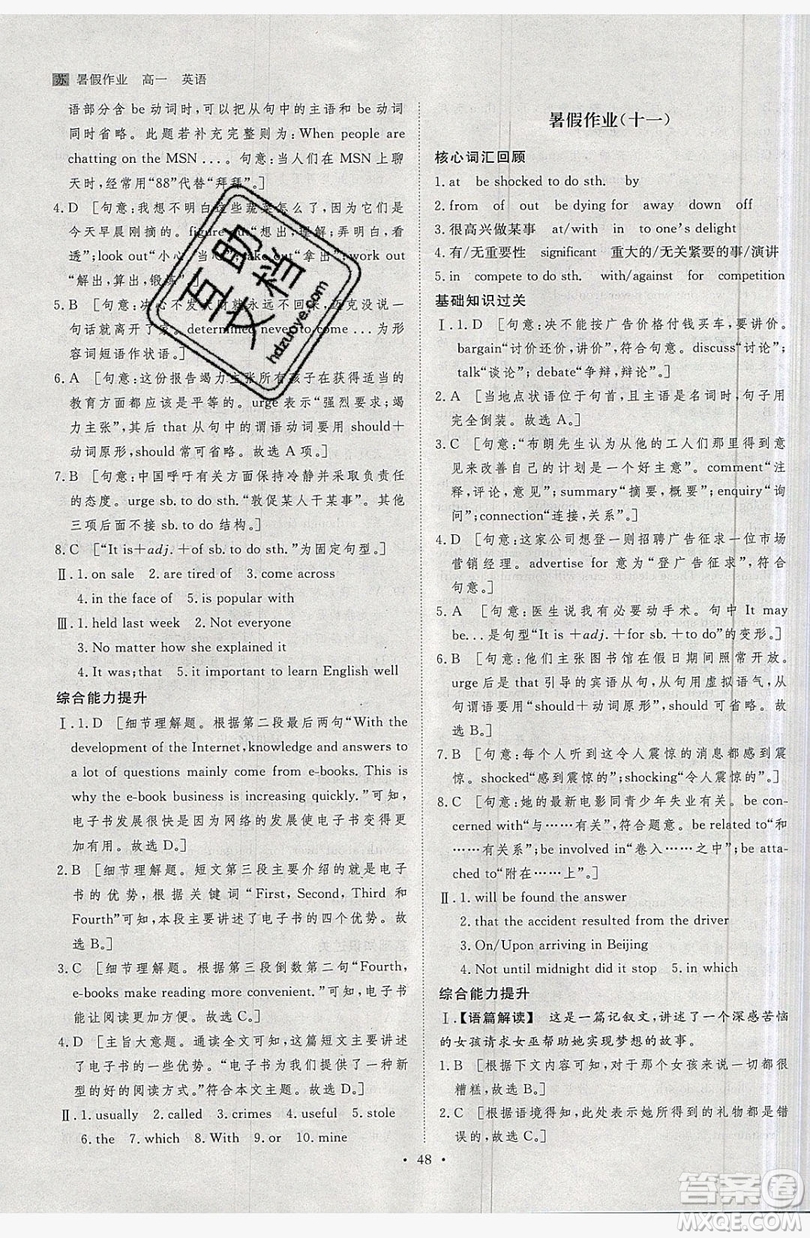 黑龍江教育出版社2019年步步高暑假作業(yè)英語(yǔ)高一譯林版江蘇專用答案
