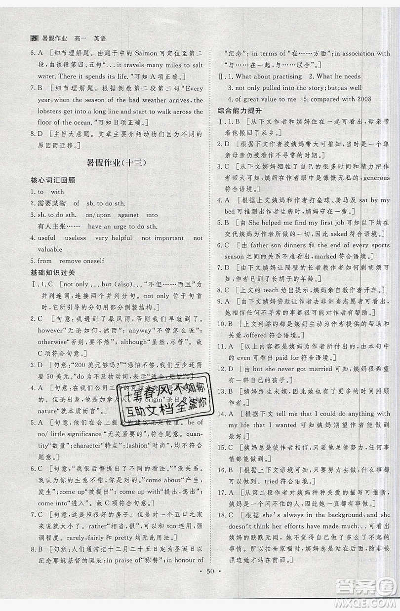 黑龍江教育出版社2019年步步高暑假作業(yè)英語(yǔ)高一譯林版江蘇專用答案