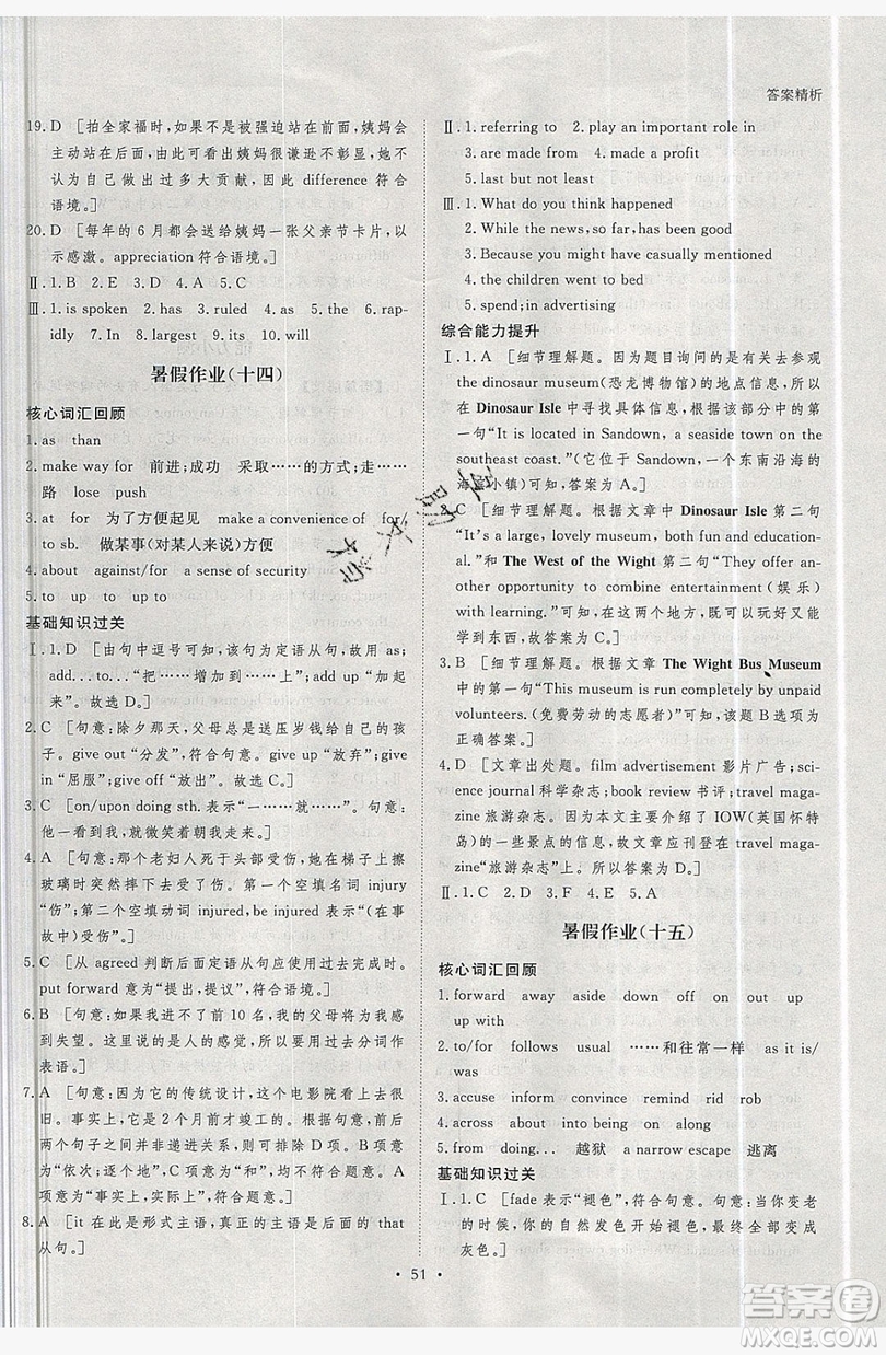 黑龍江教育出版社2019年步步高暑假作業(yè)英語(yǔ)高一譯林版江蘇專用答案