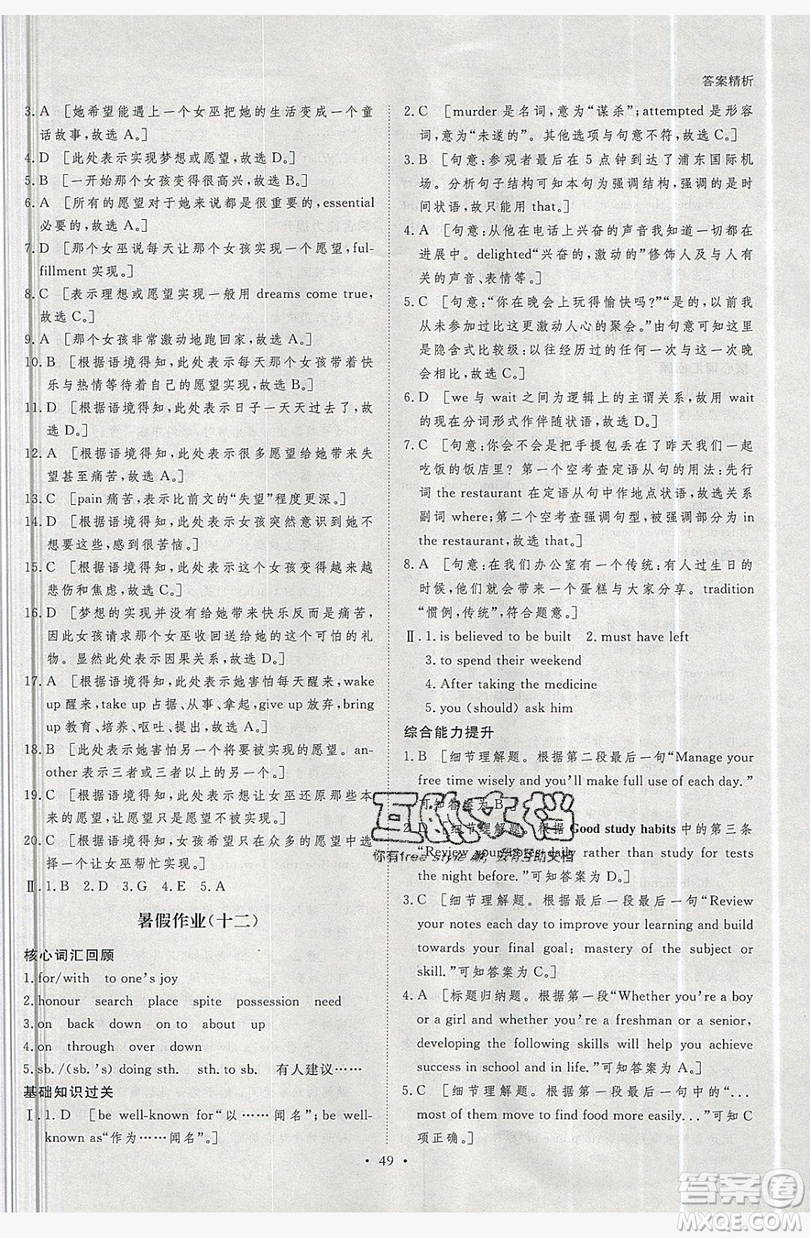 黑龍江教育出版社2019年步步高暑假作業(yè)英語(yǔ)高一譯林版江蘇專用答案