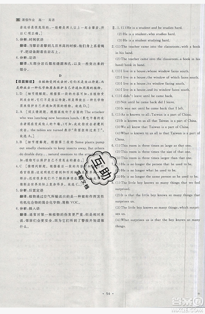 黑龍江教育出版社2019年步步高暑假作業(yè)英語(yǔ)高一譯林版江蘇專用答案
