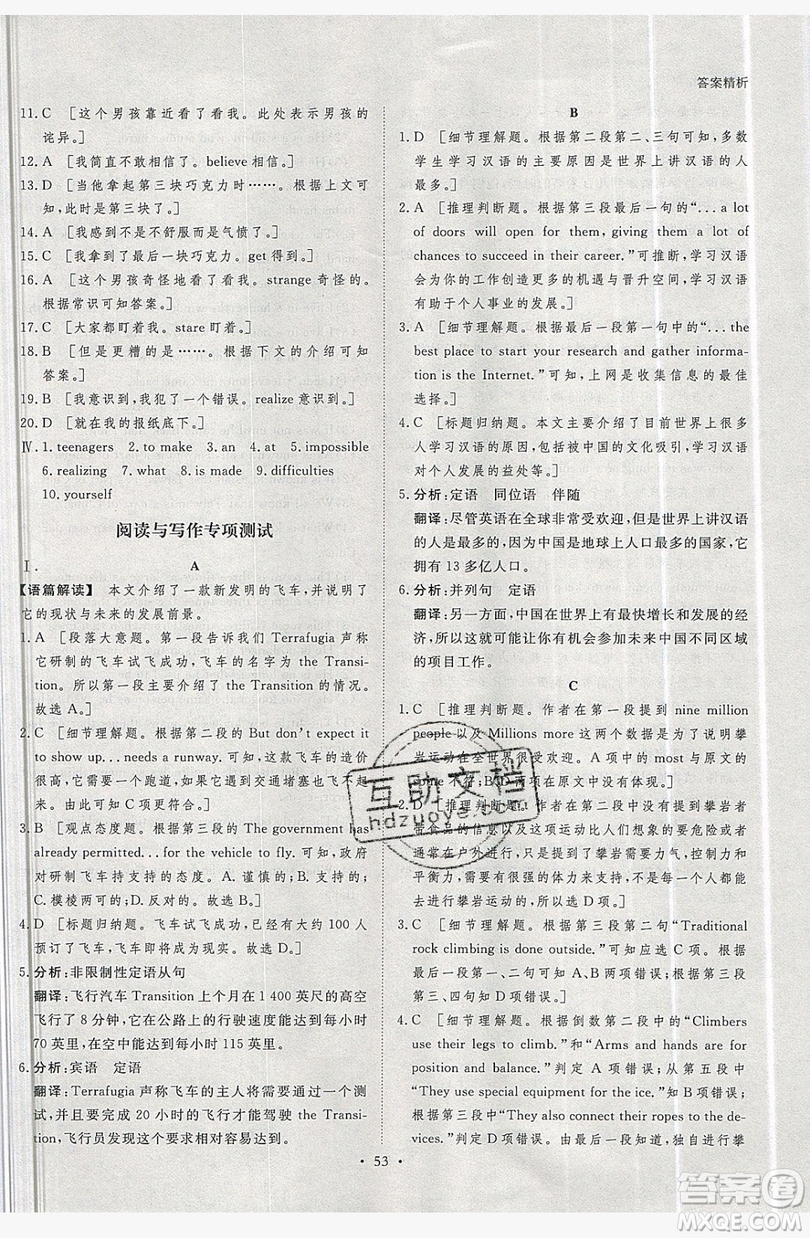 黑龍江教育出版社2019年步步高暑假作業(yè)英語(yǔ)高一譯林版江蘇專用答案