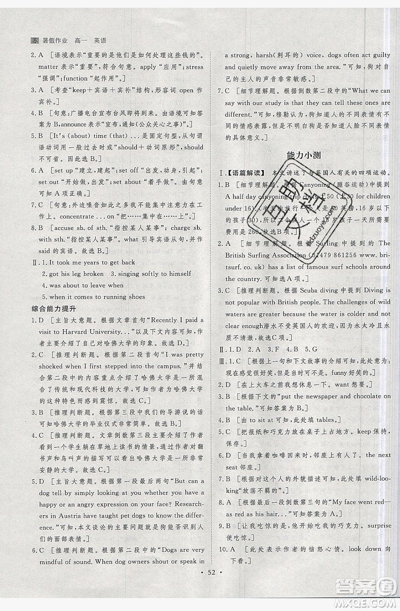 黑龍江教育出版社2019年步步高暑假作業(yè)英語(yǔ)高一譯林版江蘇專用答案