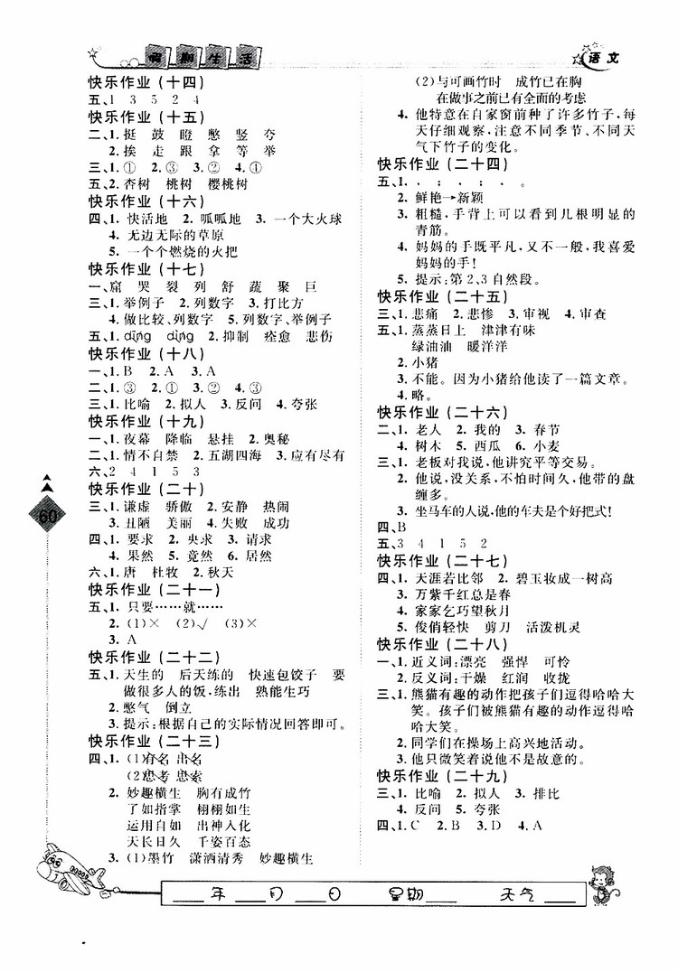 人教版暑假用書2019年快樂假期行R課三年級(jí)語文參考答案