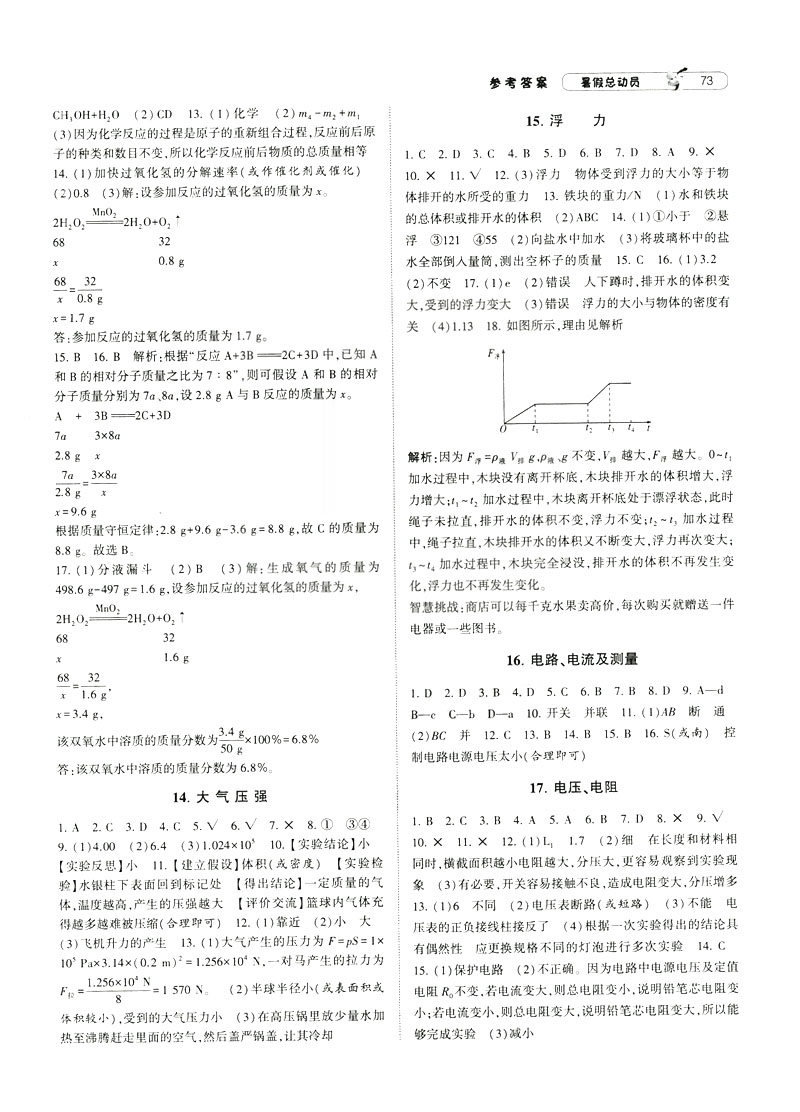 2019年經(jīng)綸學(xué)典暑假總動(dòng)員八年級(jí)科學(xué)浙教版ZJ參考答案
