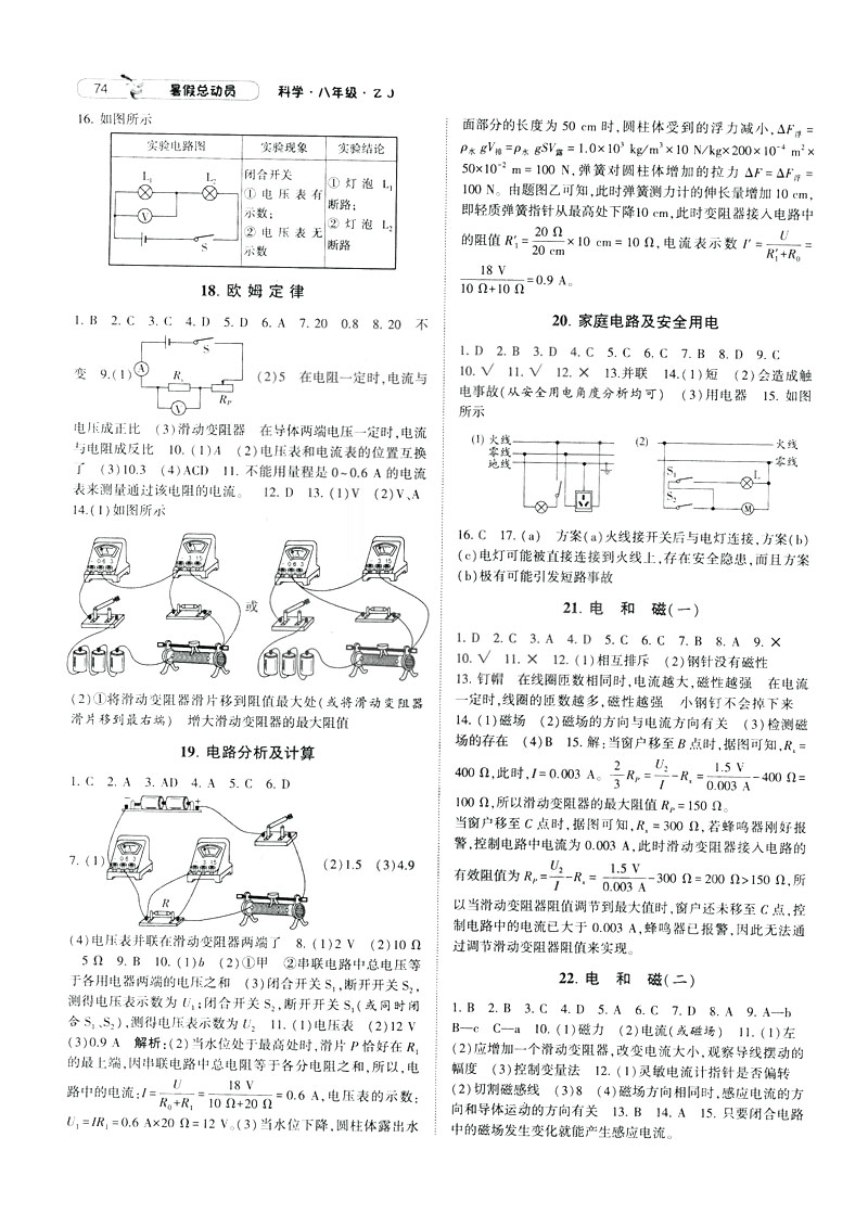 2019年經(jīng)綸學(xué)典暑假總動(dòng)員八年級(jí)科學(xué)浙教版ZJ參考答案