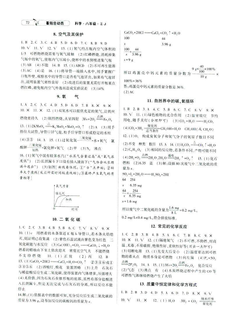 2019年經(jīng)綸學(xué)典暑假總動(dòng)員八年級(jí)科學(xué)浙教版ZJ參考答案