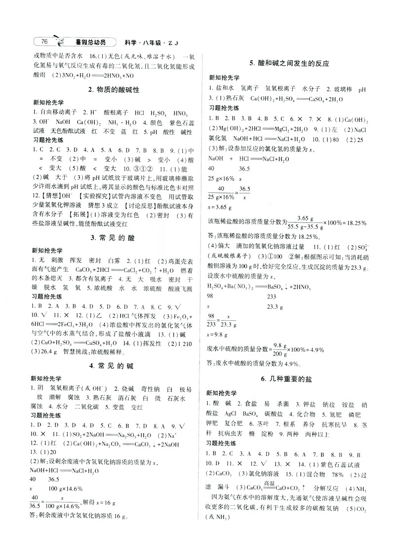 2019年經(jīng)綸學(xué)典暑假總動(dòng)員八年級(jí)科學(xué)浙教版ZJ參考答案