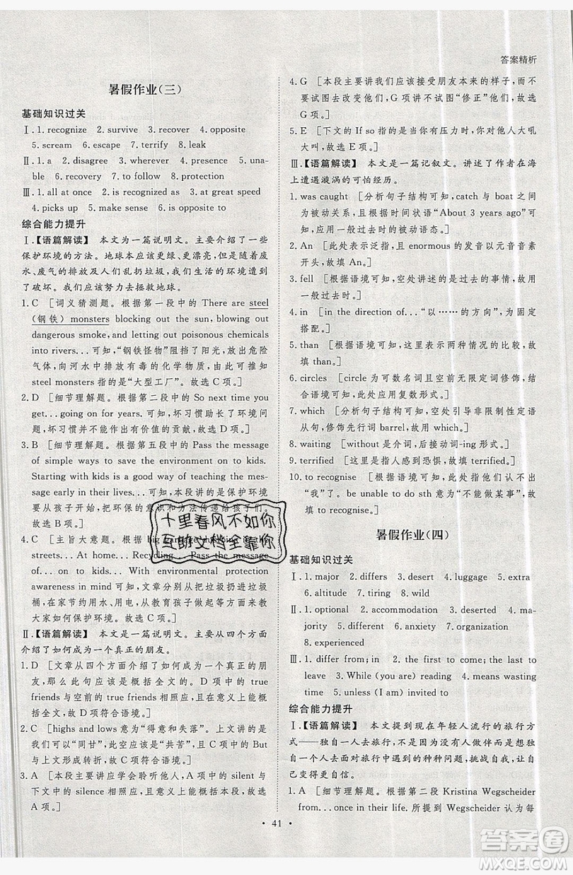 黑龍江教育出版社2019年步步高暑假作業(yè)英語(yǔ)高一北師大版答案