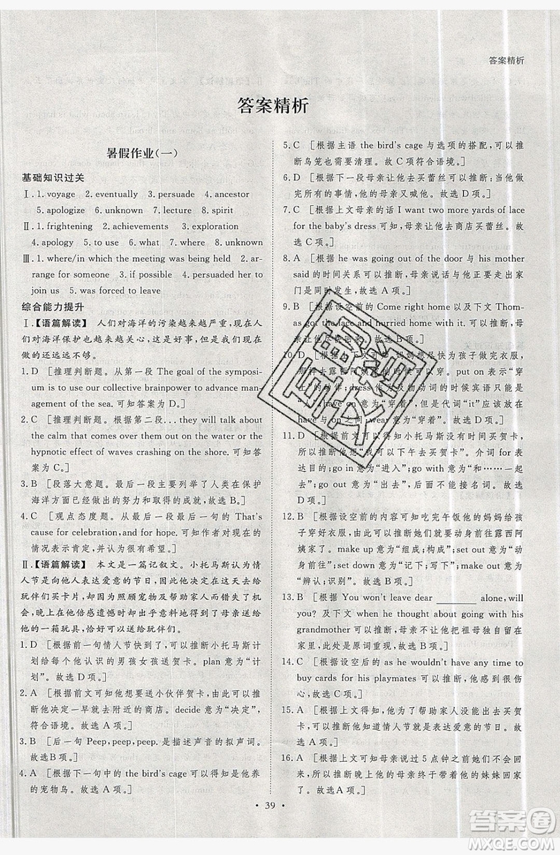 黑龍江教育出版社2019年步步高暑假作業(yè)英語(yǔ)高一北師大版答案