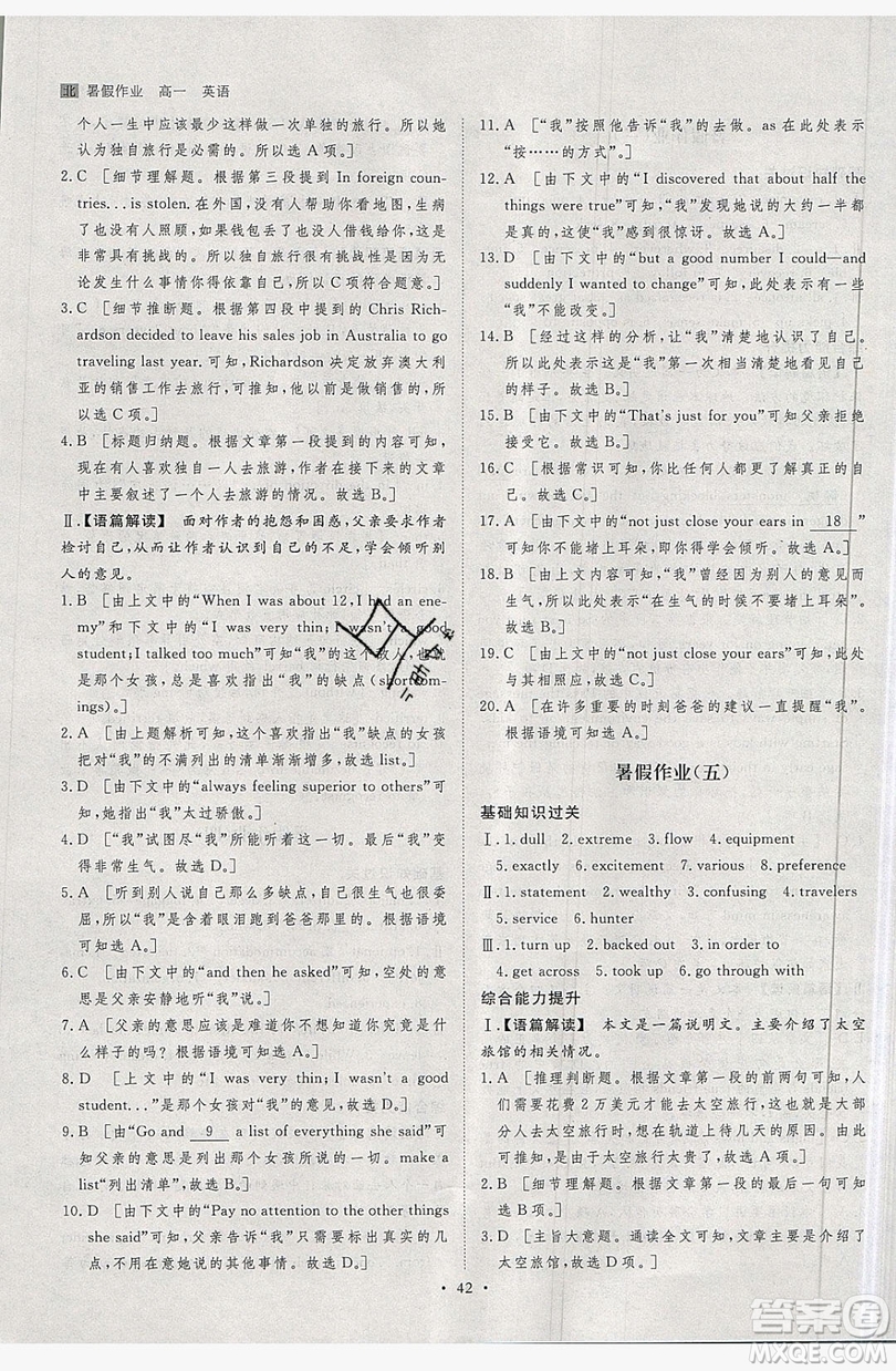 黑龍江教育出版社2019年步步高暑假作業(yè)英語(yǔ)高一北師大版答案