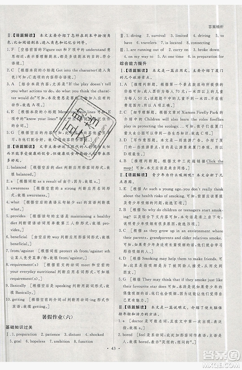 黑龍江教育出版社2019年步步高暑假作業(yè)英語(yǔ)高一北師大版答案