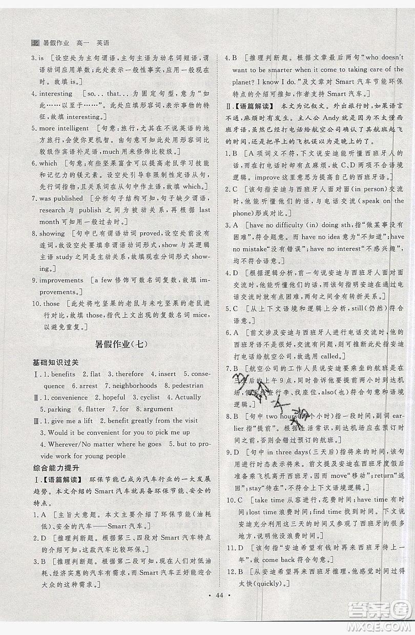 黑龍江教育出版社2019年步步高暑假作業(yè)英語(yǔ)高一北師大版答案