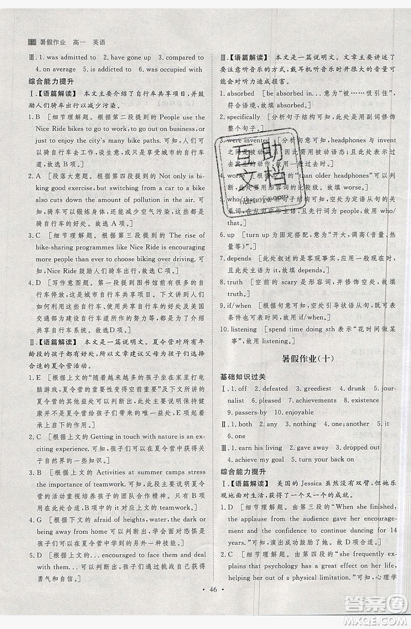 黑龍江教育出版社2019年步步高暑假作業(yè)英語(yǔ)高一北師大版答案