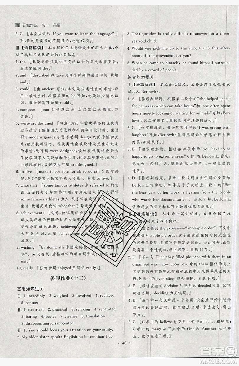 黑龍江教育出版社2019年步步高暑假作業(yè)英語(yǔ)高一北師大版答案