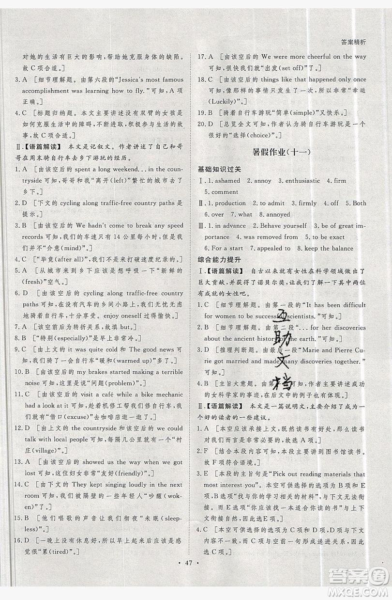 黑龍江教育出版社2019年步步高暑假作業(yè)英語(yǔ)高一北師大版答案