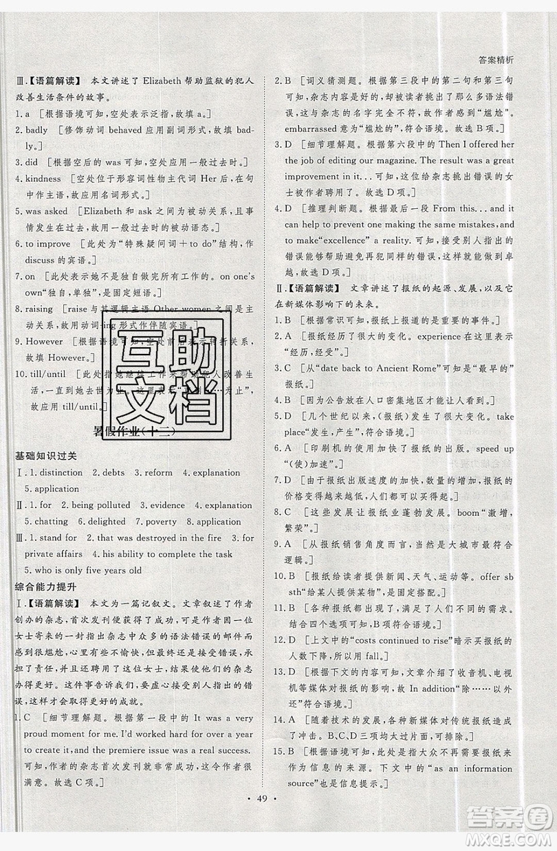 黑龍江教育出版社2019年步步高暑假作業(yè)英語(yǔ)高一北師大版答案