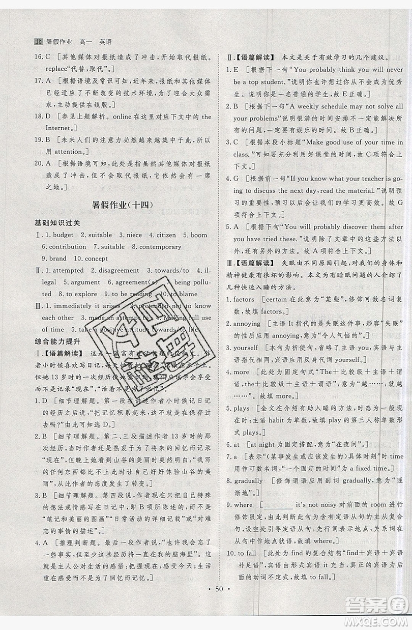 黑龍江教育出版社2019年步步高暑假作業(yè)英語(yǔ)高一北師大版答案