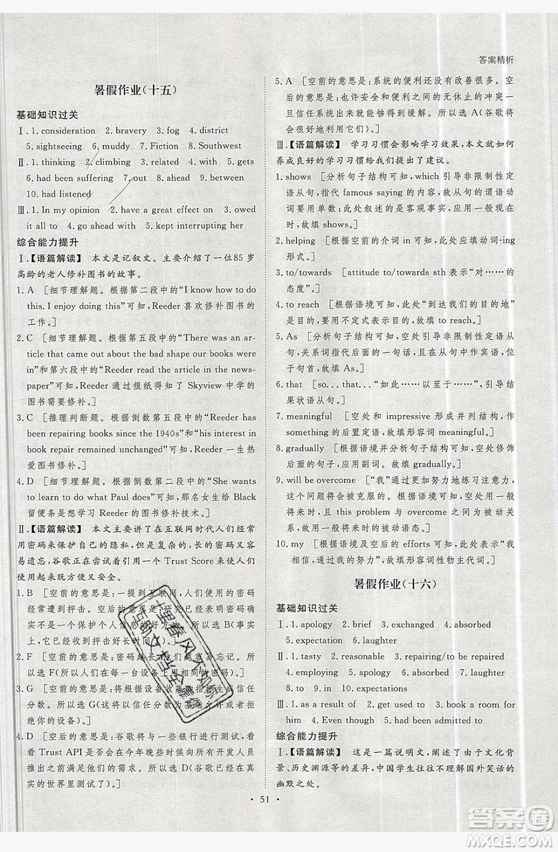 黑龍江教育出版社2019年步步高暑假作業(yè)英語(yǔ)高一北師大版答案