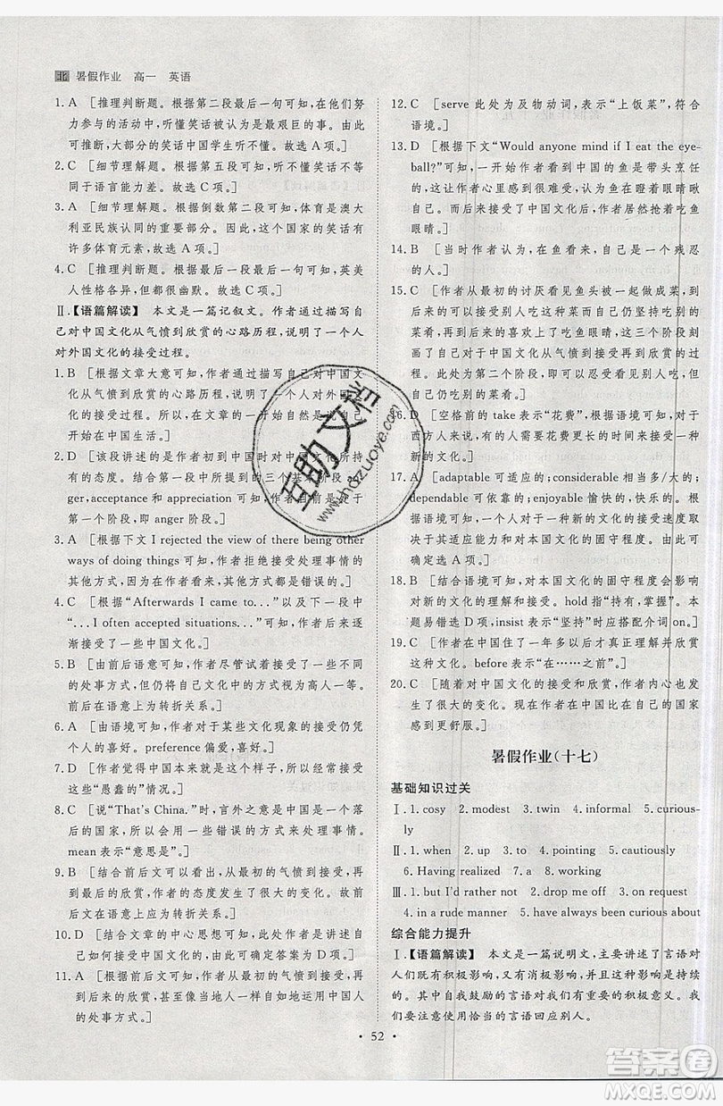 黑龍江教育出版社2019年步步高暑假作業(yè)英語(yǔ)高一北師大版答案