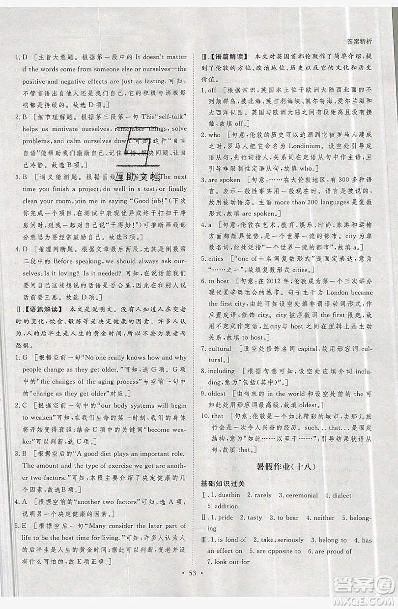 黑龍江教育出版社2019年步步高暑假作業(yè)英語(yǔ)高一北師大版答案