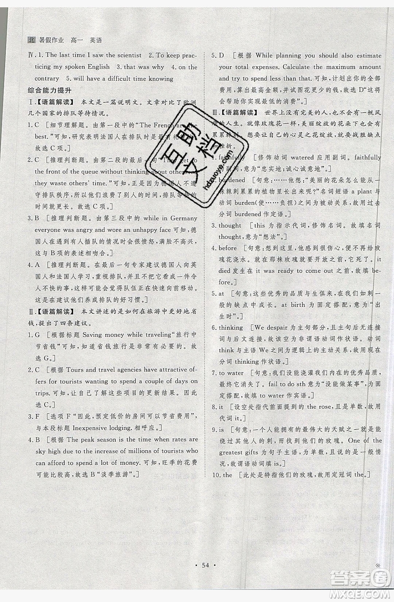 黑龍江教育出版社2019年步步高暑假作業(yè)英語(yǔ)高一北師大版答案