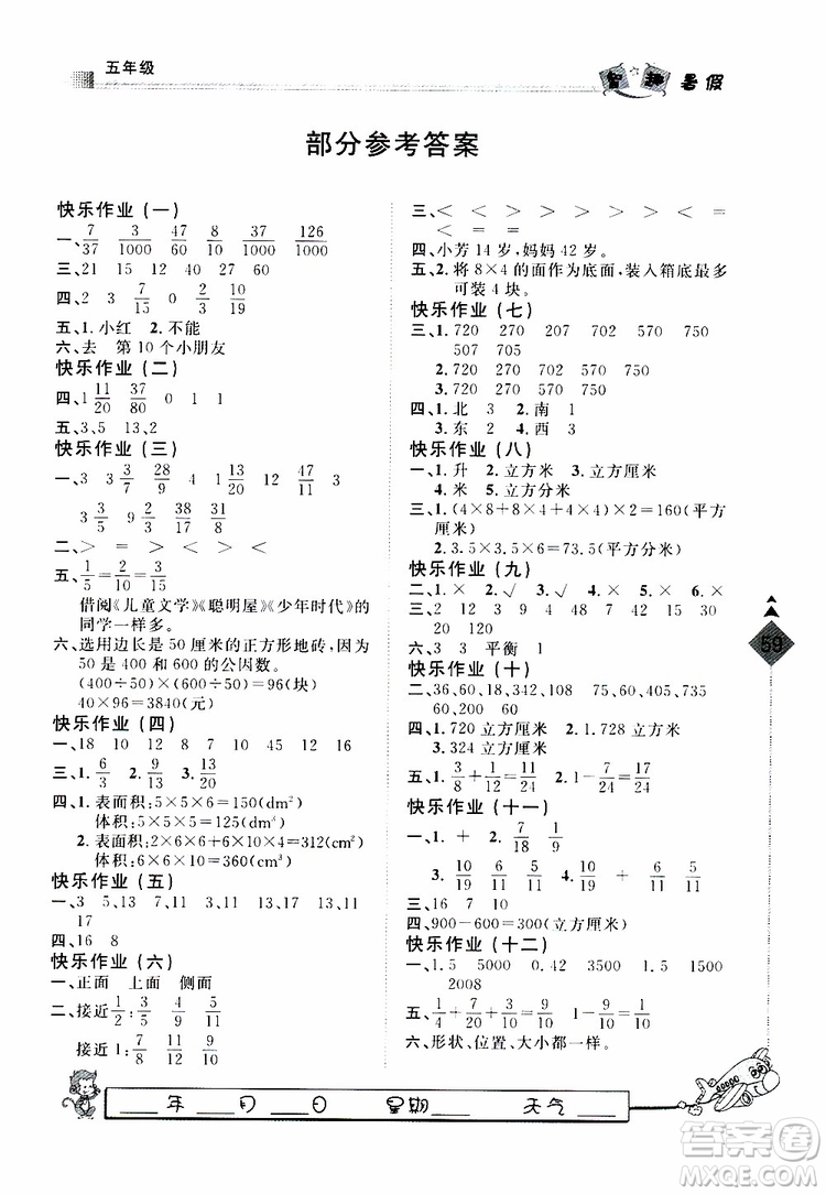 2019年暑假用書快樂假期行R課五年級(jí)數(shù)學(xué)人教版參考答案