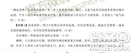2020屆成都零診歷史試卷及答案