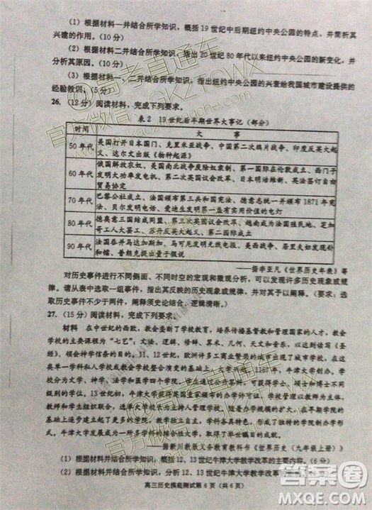2020屆成都零診歷史試卷及答案